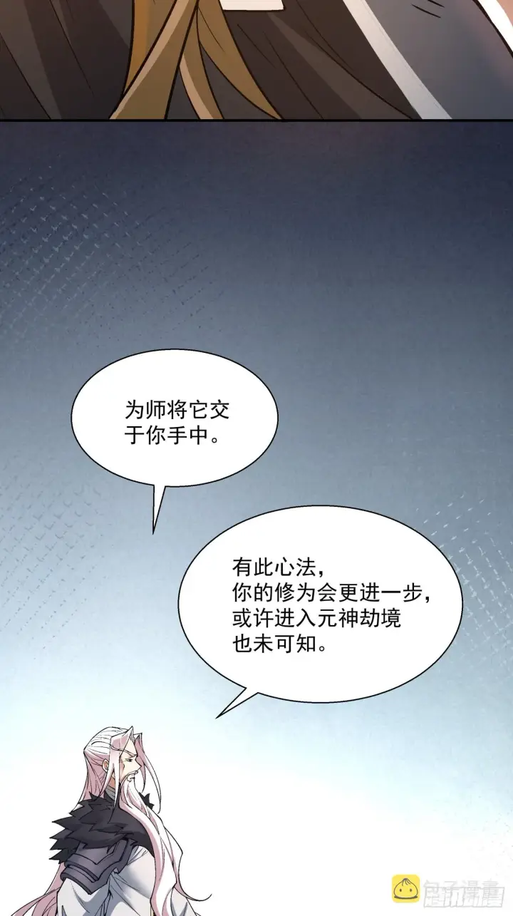 漫画《我的徒弟都是大反派》第十四回第12张图