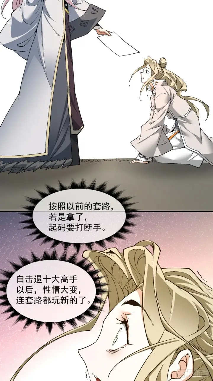 漫画《我的徒弟都是大反派》第十四回第13张图