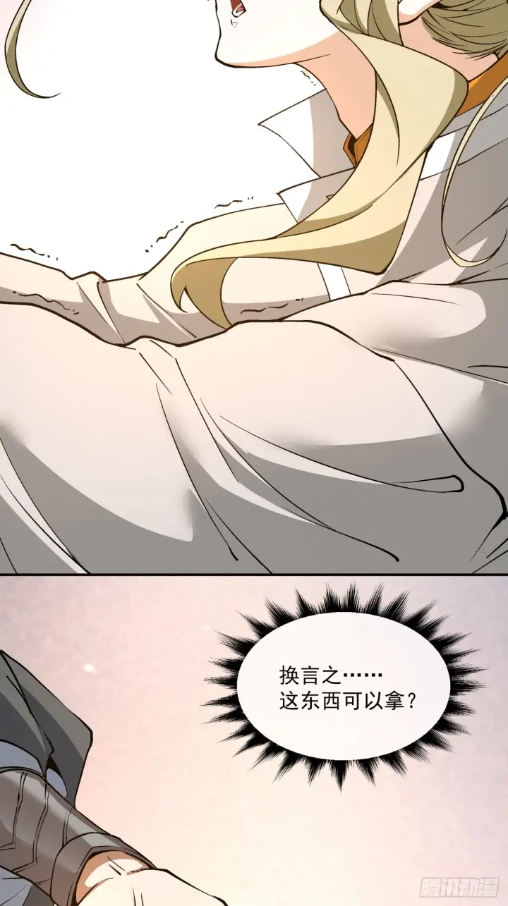 漫画《我的徒弟都是大反派》第十四回第14张图