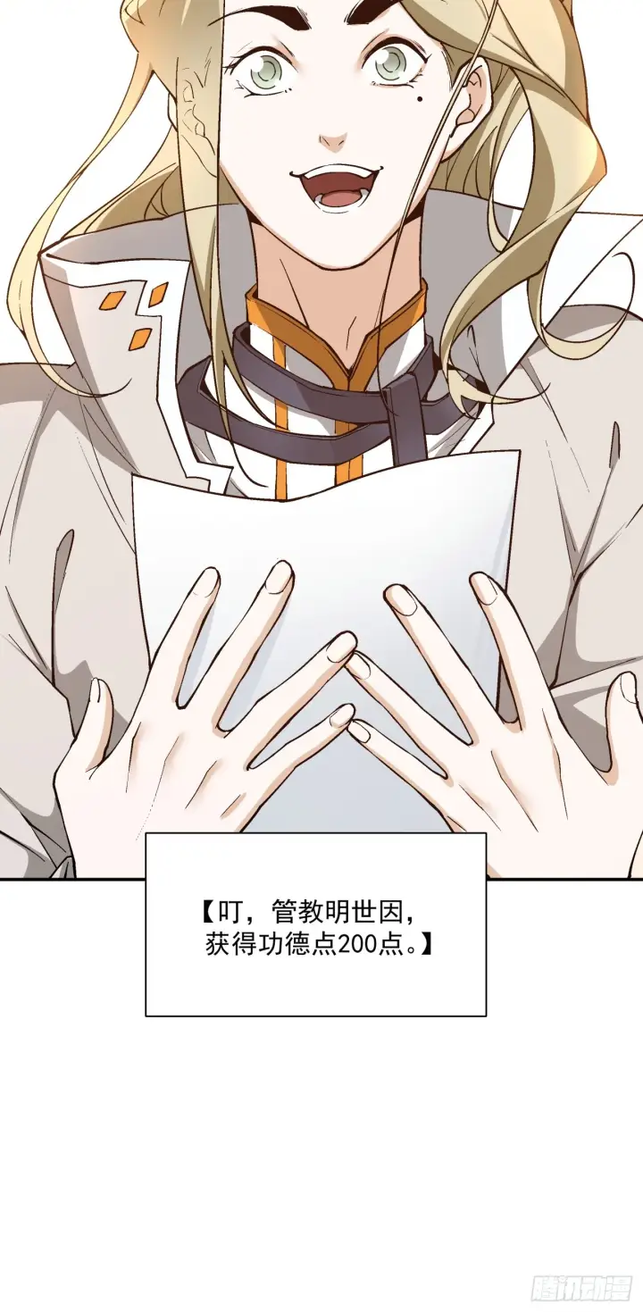 漫画《我的徒弟都是大反派》第十四回第16张图