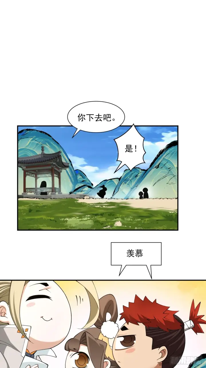 漫画《我的徒弟都是大反派》第十四回第17张图