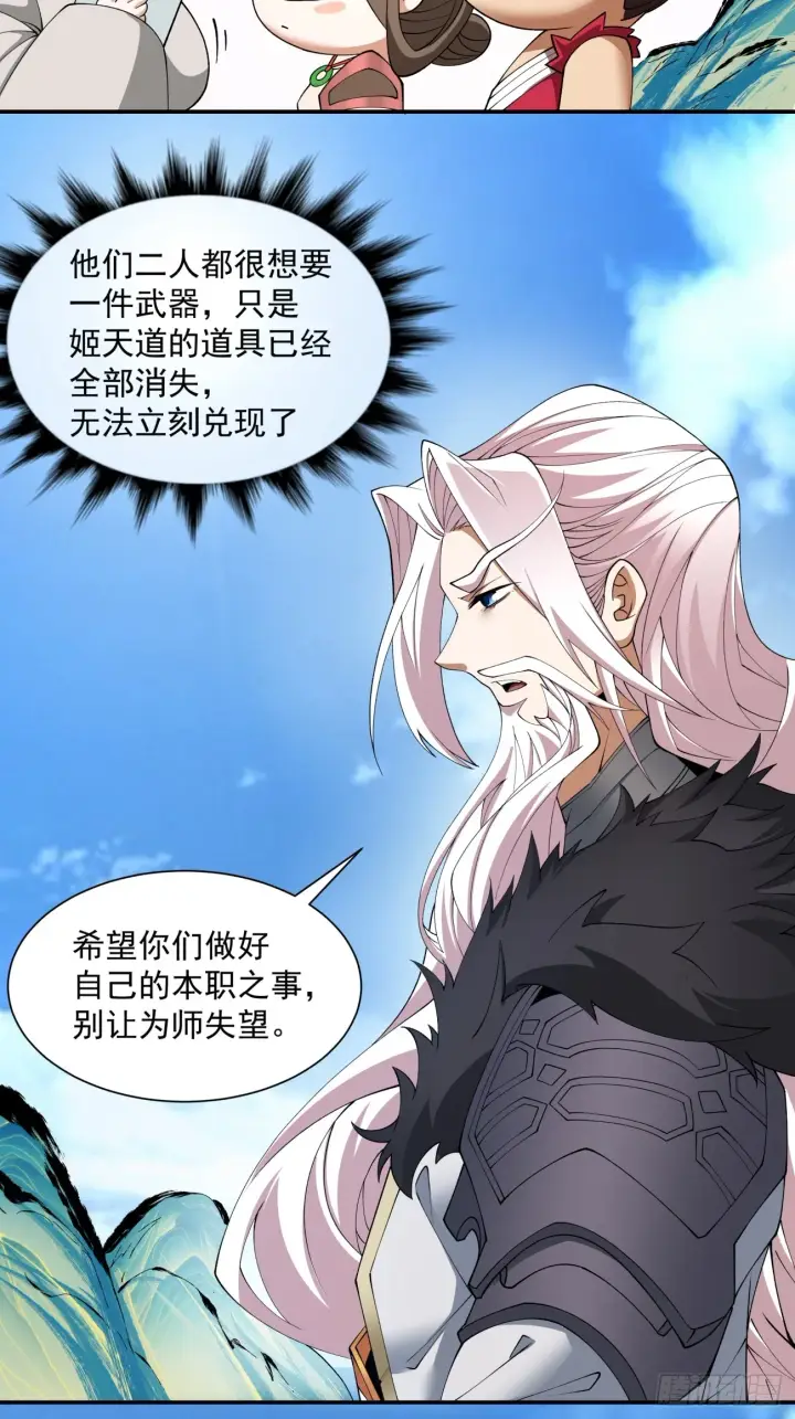 漫画《我的徒弟都是大反派》第十四回第18张图