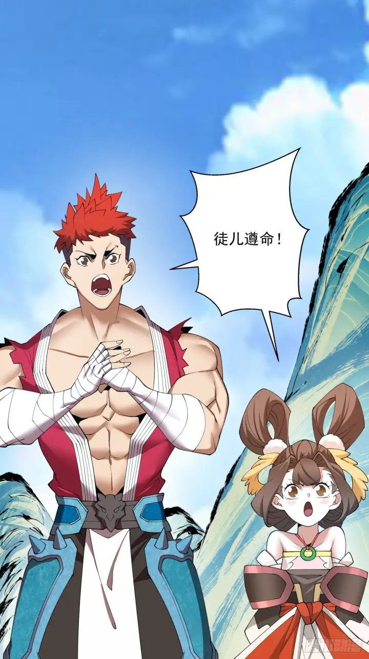漫画《我的徒弟都是大反派》第十四回第19张图