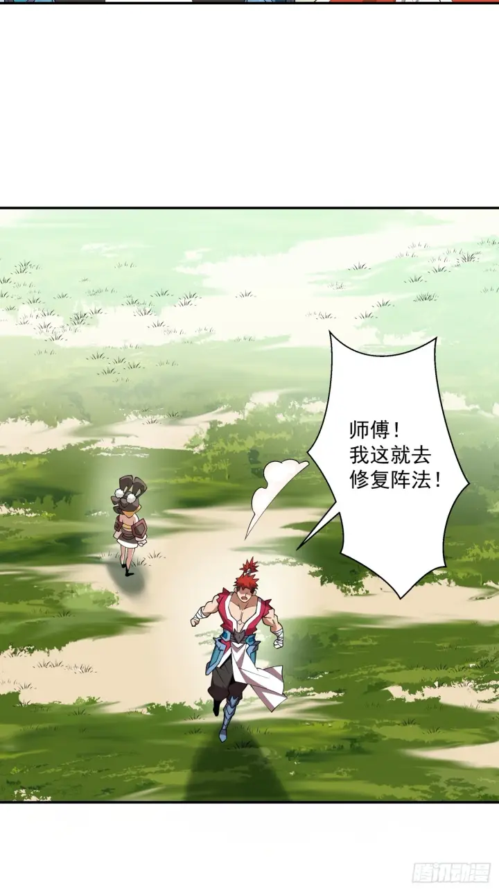 漫画《我的徒弟都是大反派》第十四回第20张图