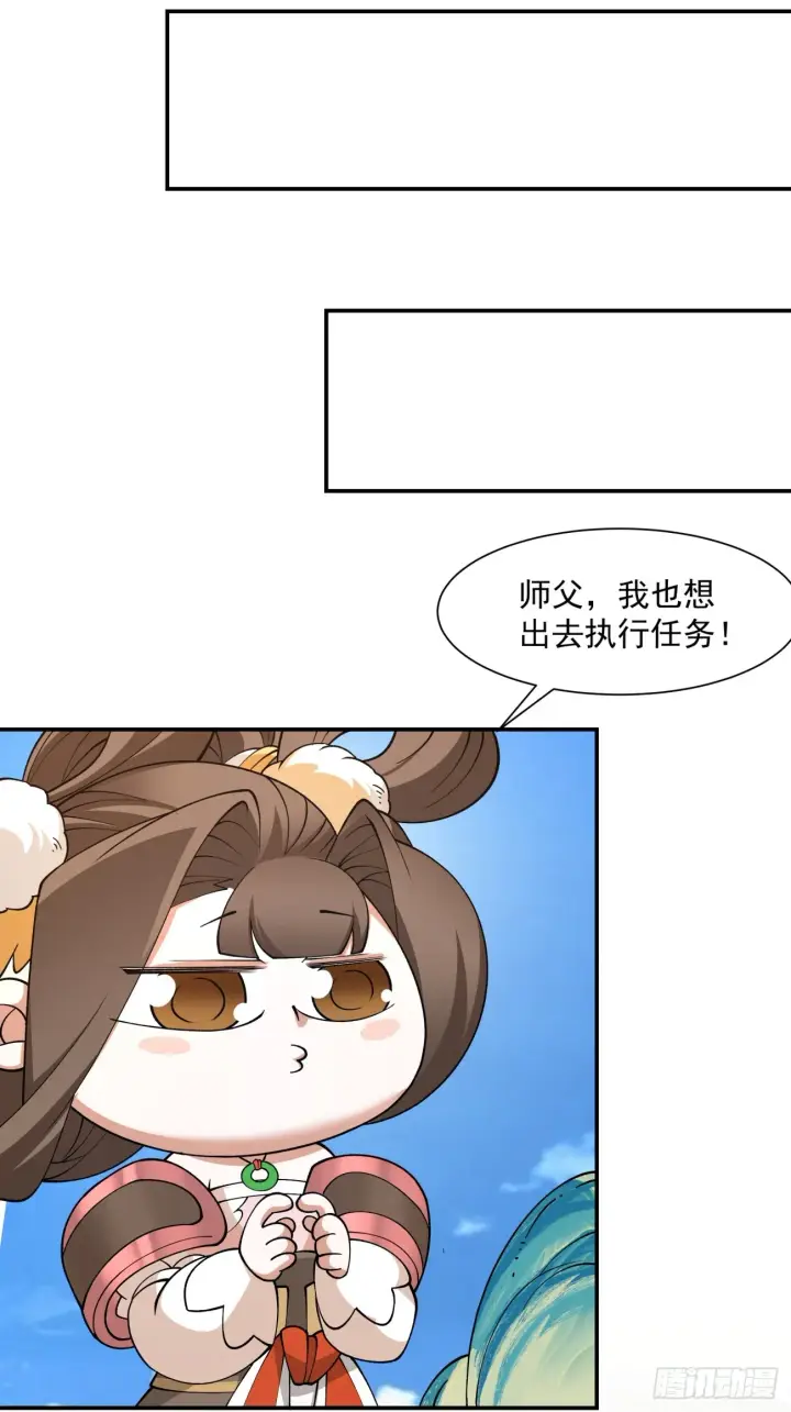 漫画《我的徒弟都是大反派》第十四回第21张图