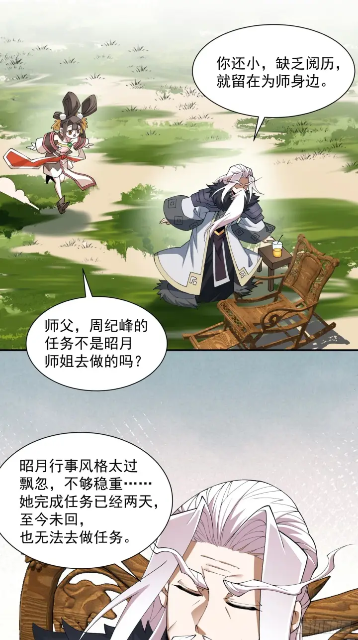 漫画《我的徒弟都是大反派》第十四回第22张图