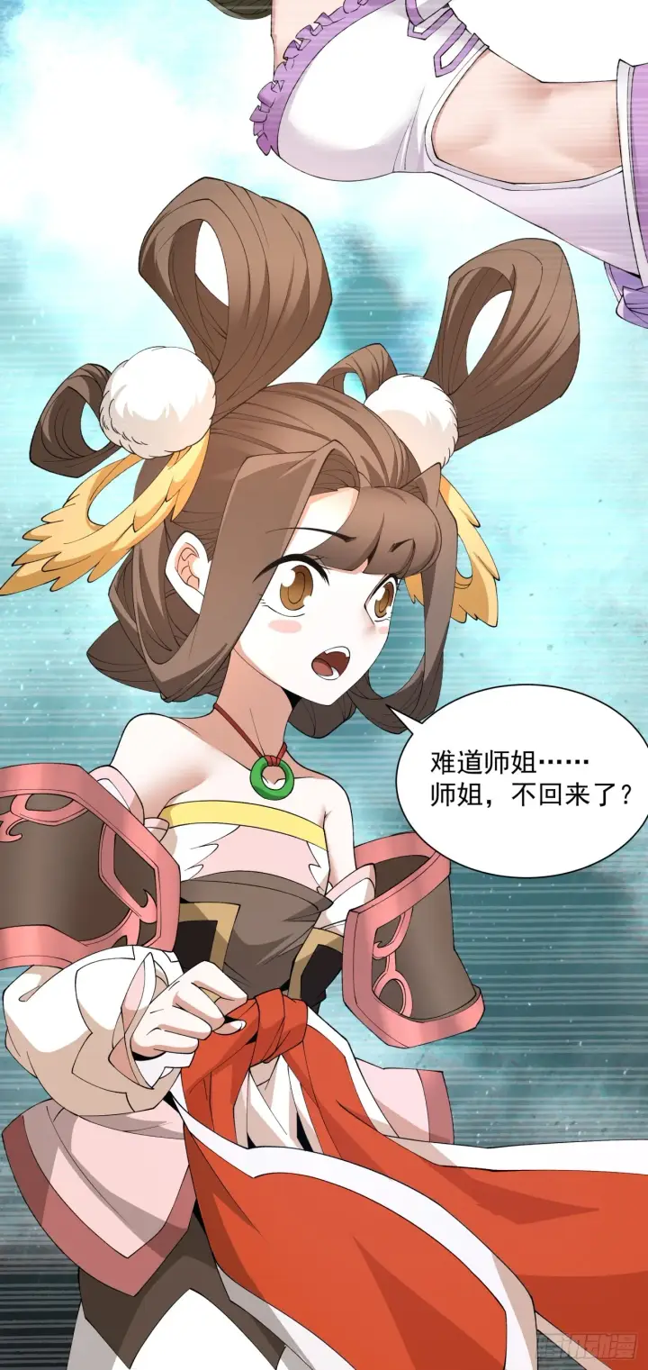 漫画《我的徒弟都是大反派》第十四回第24张图