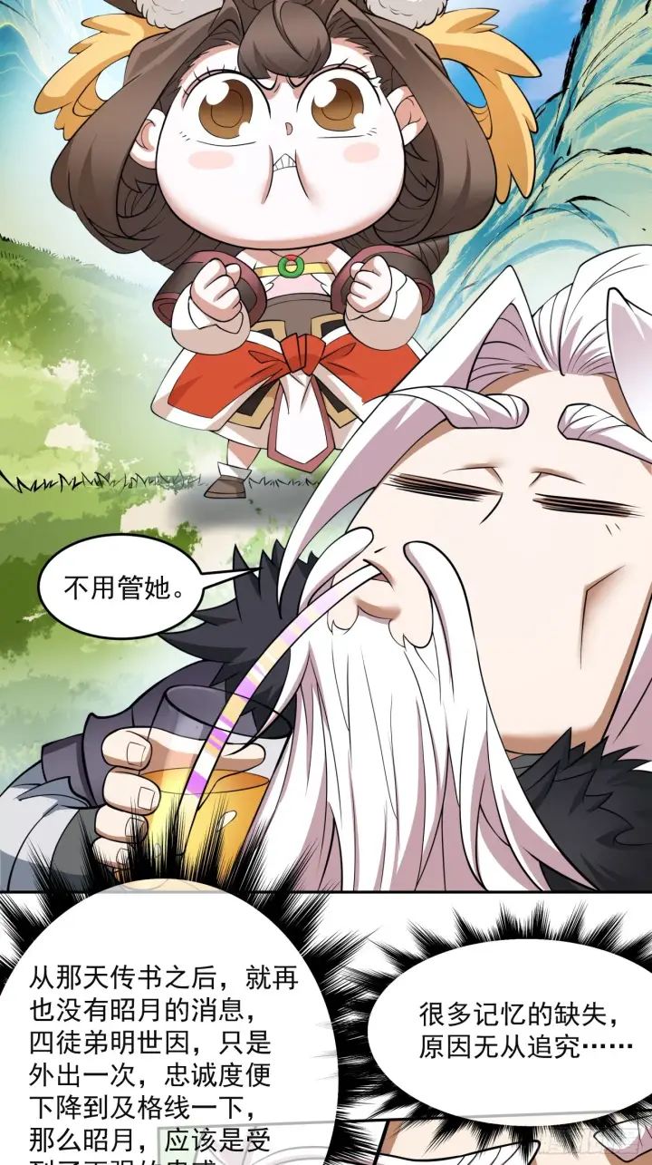 漫画《我的徒弟都是大反派》第十四回第26张图