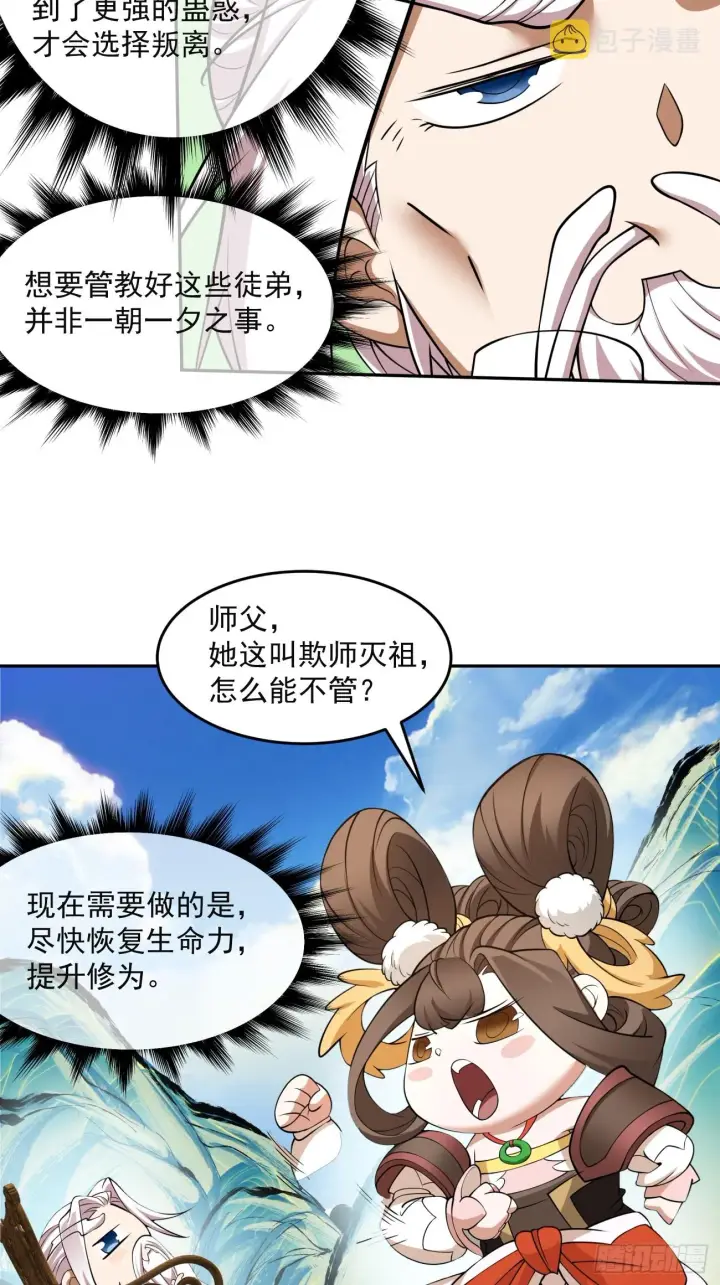 漫画《我的徒弟都是大反派》第十四回第27张图