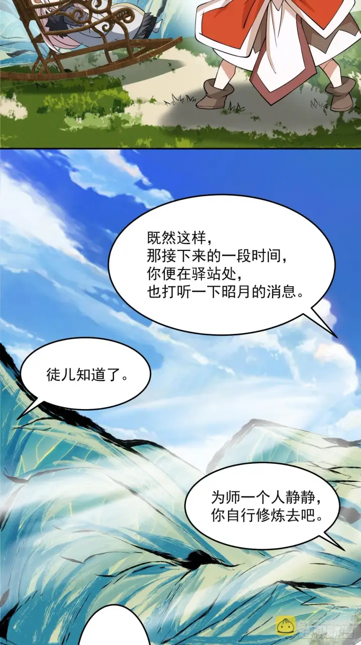 漫画《我的徒弟都是大反派》第十四回第28张图