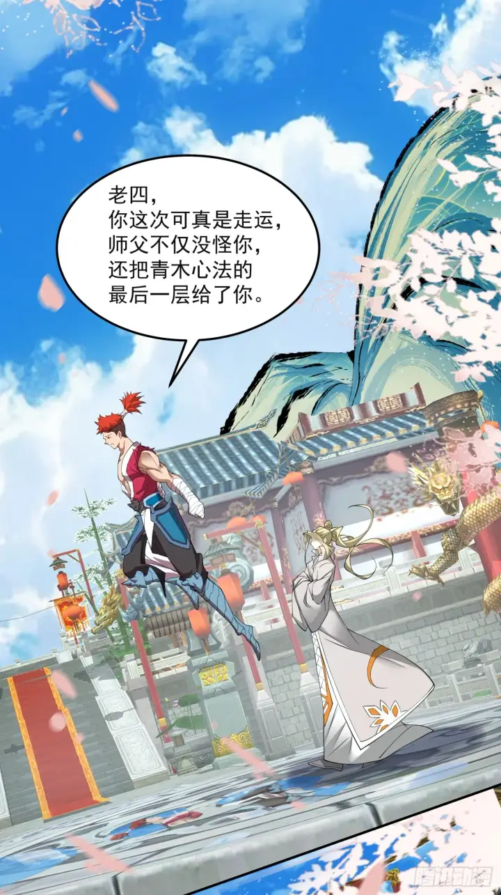漫画《我的徒弟都是大反派》第十四回第30张图
