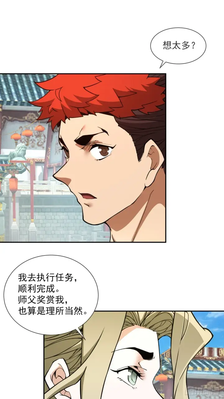 漫画《我的徒弟都是大反派》第十四回第32张图