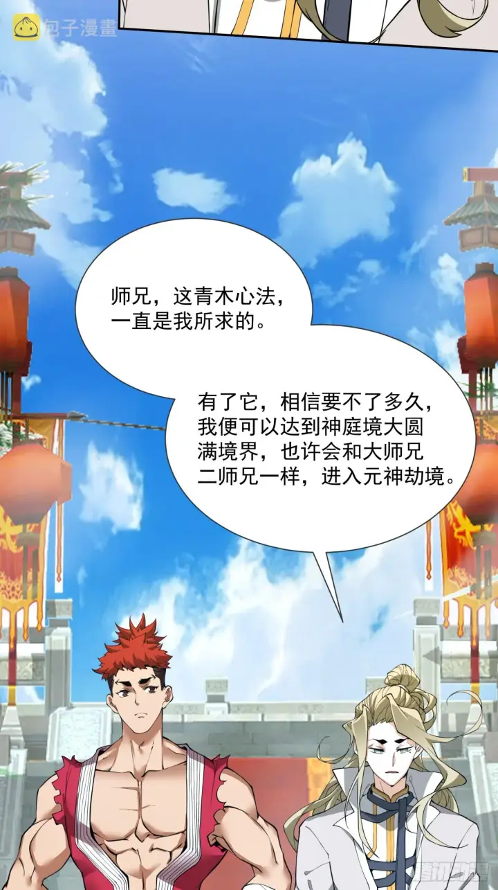 漫画《我的徒弟都是大反派》第十四回第35张图