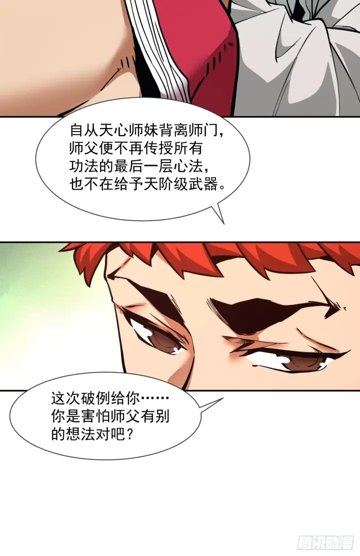漫画《我的徒弟都是大反派》第十四回第38张图