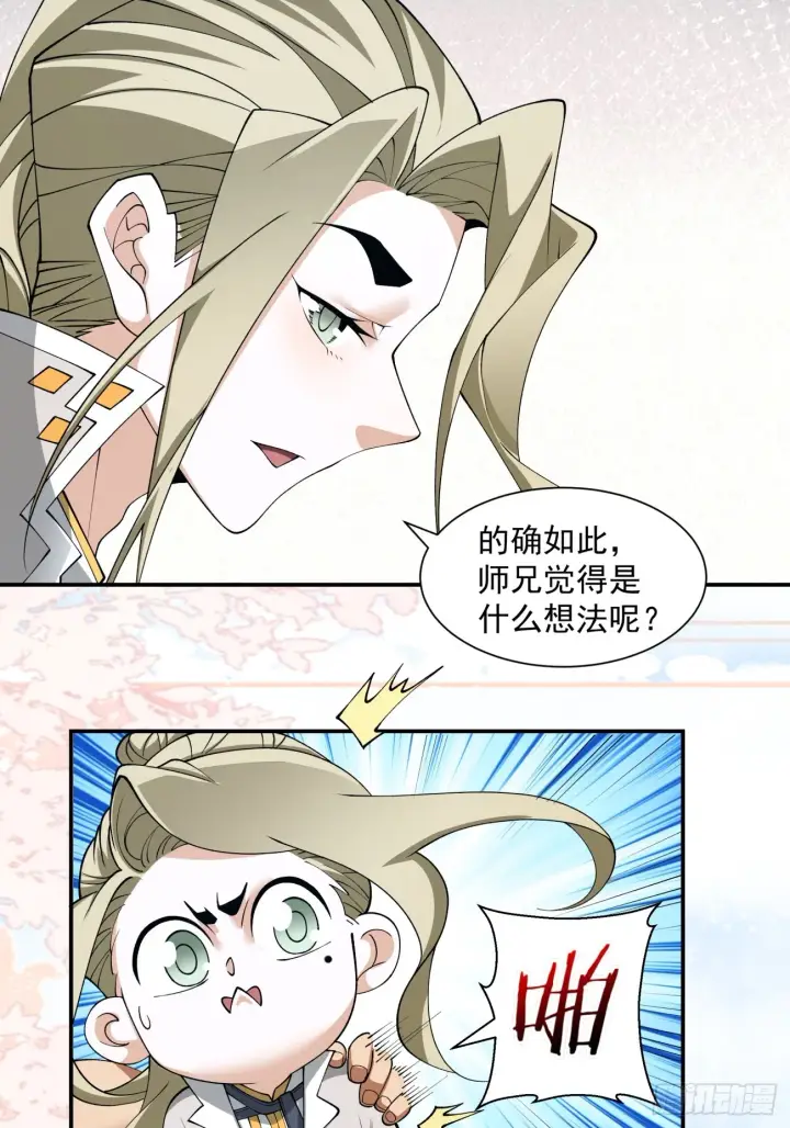 漫画《我的徒弟都是大反派》第十四回第39张图