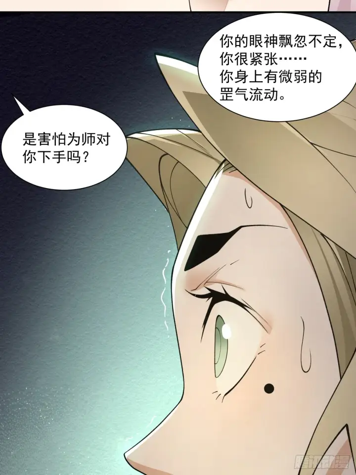 漫画《我的徒弟都是大反派》第十四回第4张图