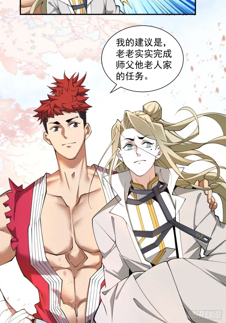 漫画《我的徒弟都是大反派》第十四回第40张图