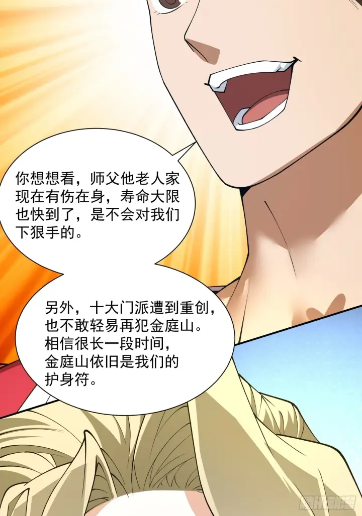 漫画《我的徒弟都是大反派》第十四回第42张图