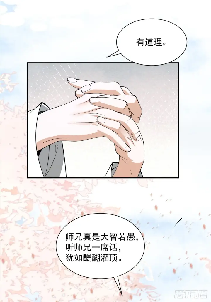 漫画《我的徒弟都是大反派》第十四回第44张图