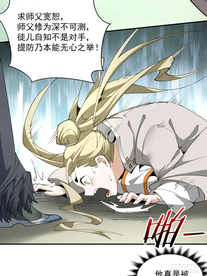漫画《我的徒弟都是大反派》第十四回第6张图