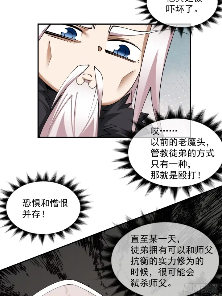 漫画《我的徒弟都是大反派》第十四回第7张图