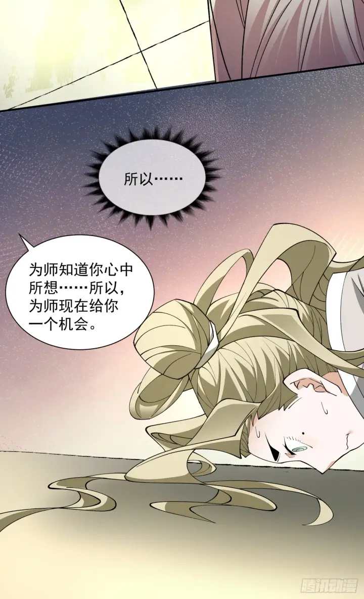 漫画《我的徒弟都是大反派》第十四回第9张图