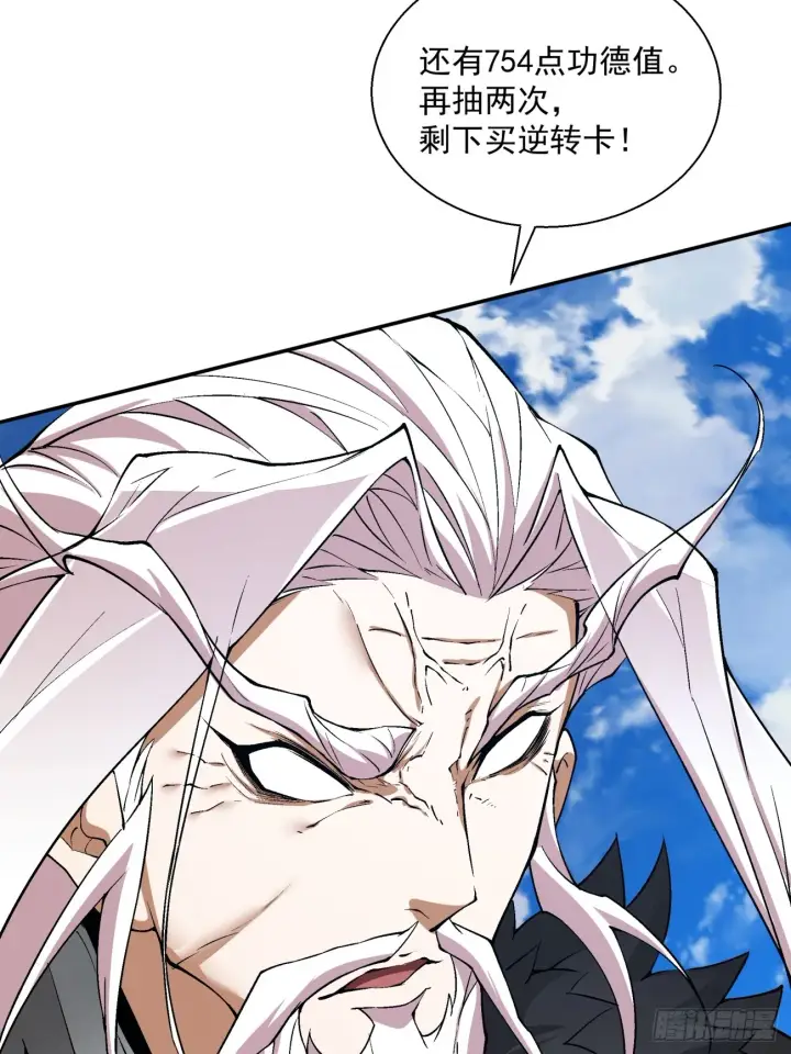 漫画《我的徒弟都是大反派》第十五回第10张图