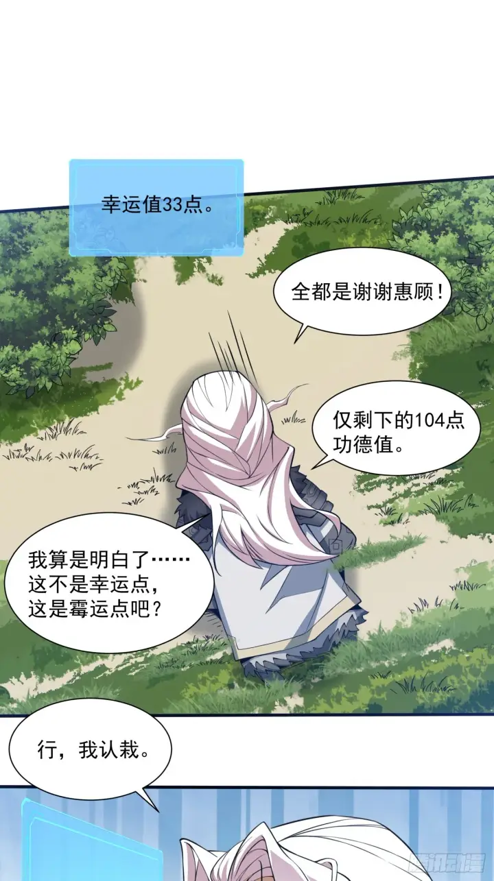 漫画《我的徒弟都是大反派》第十五回第13张图