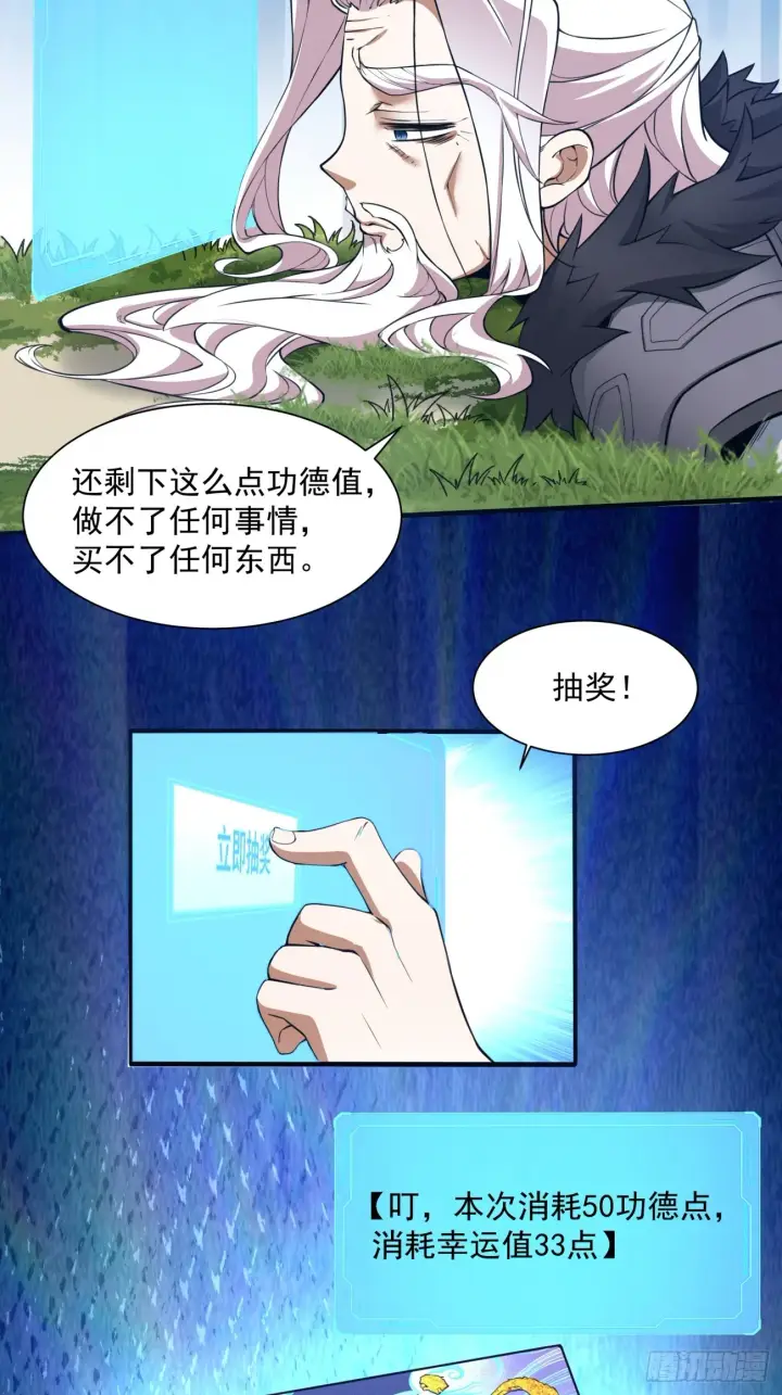 漫画《我的徒弟都是大反派》第十五回第14张图