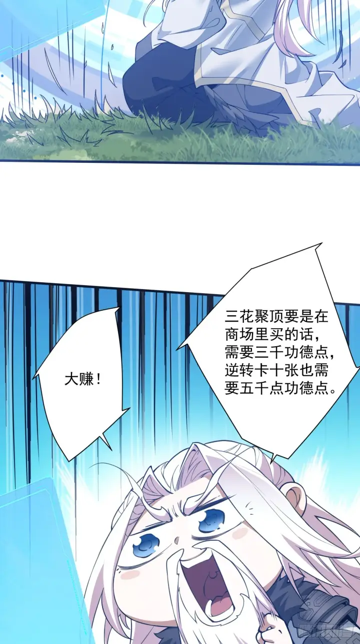 漫画《我的徒弟都是大反派》第十五回第17张图