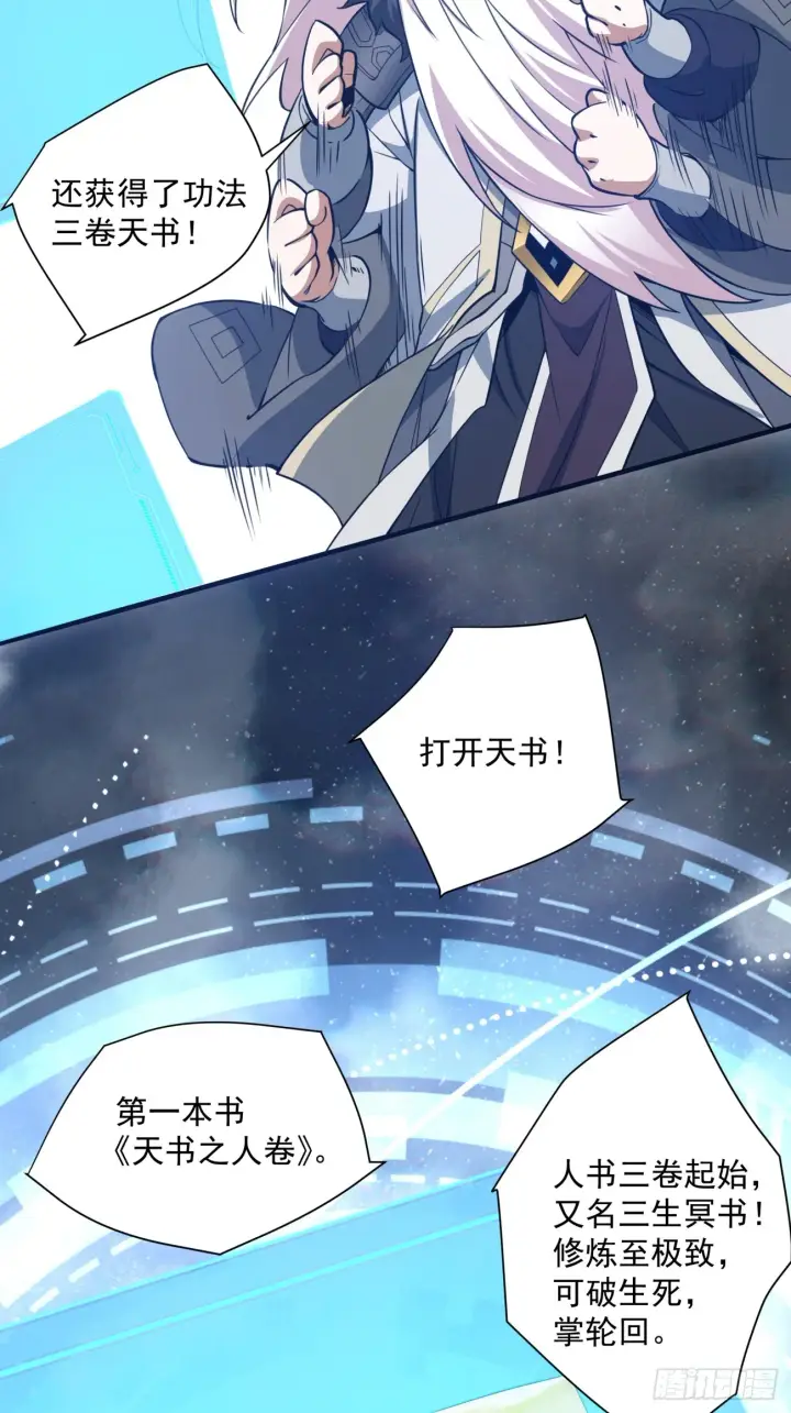 漫画《我的徒弟都是大反派》第十五回第18张图