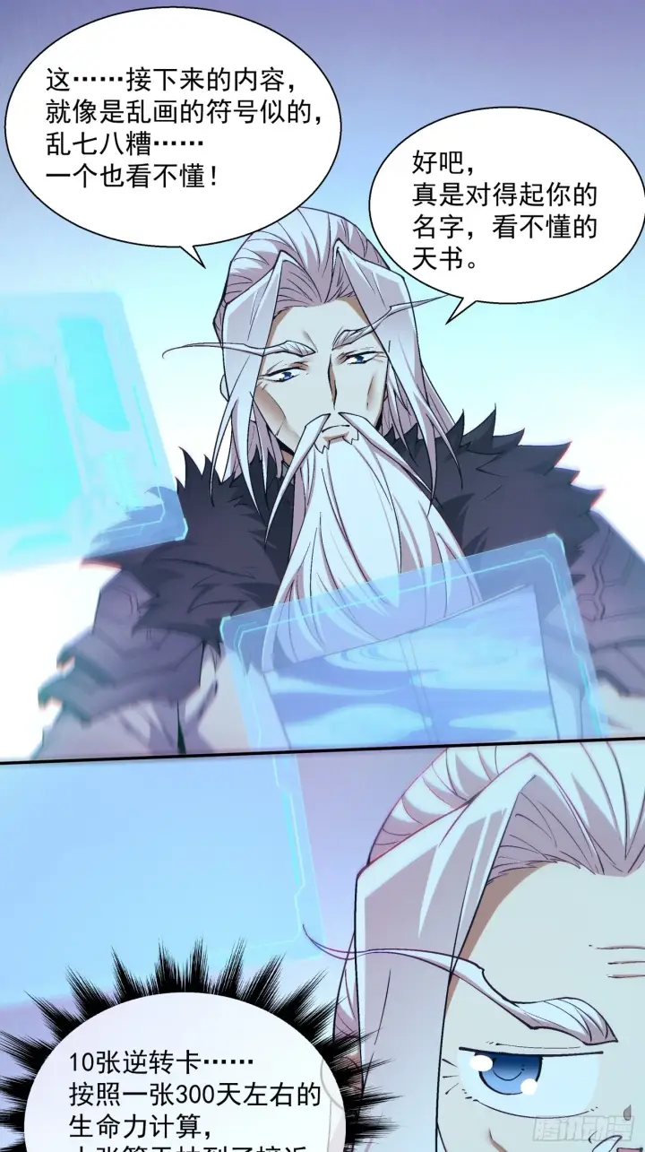 漫画《我的徒弟都是大反派》第十五回第20张图