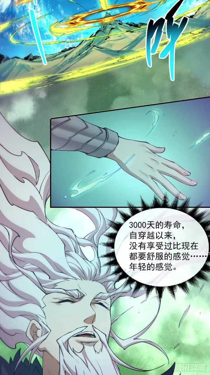 漫画《我的徒弟都是大反派》第十五回第22张图