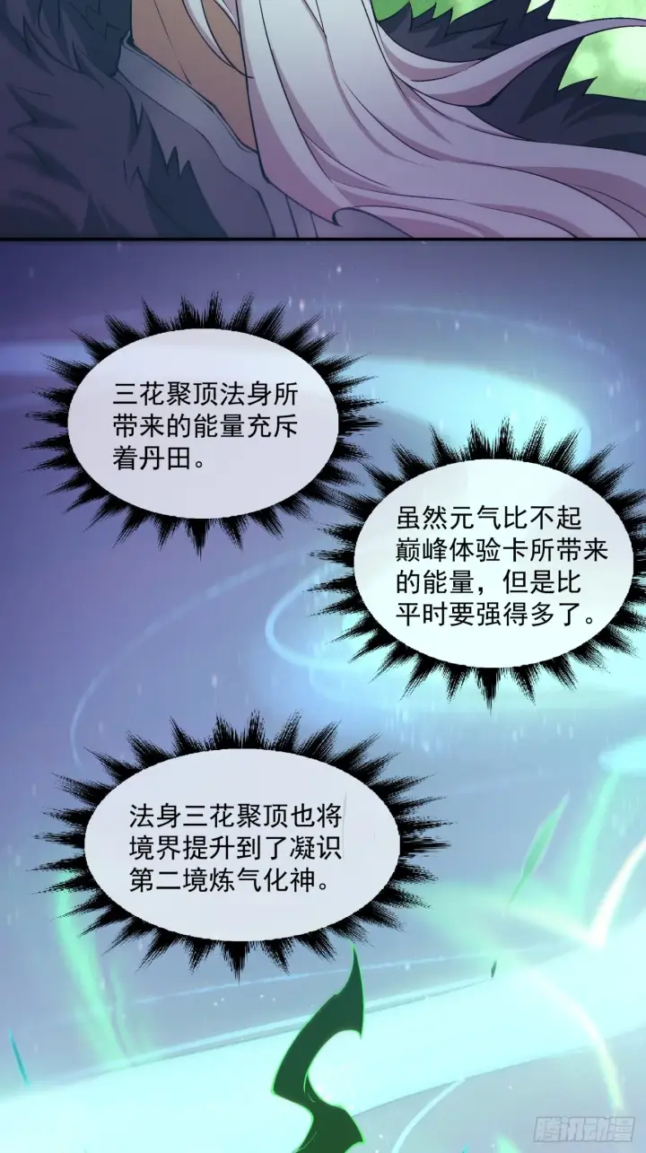 漫画《我的徒弟都是大反派》第十五回第23张图