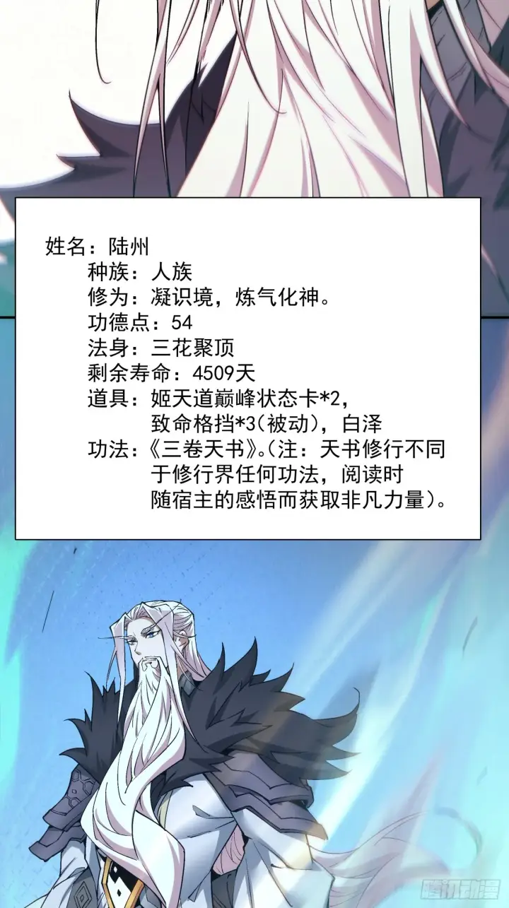 漫画《我的徒弟都是大反派》第十五回第25张图