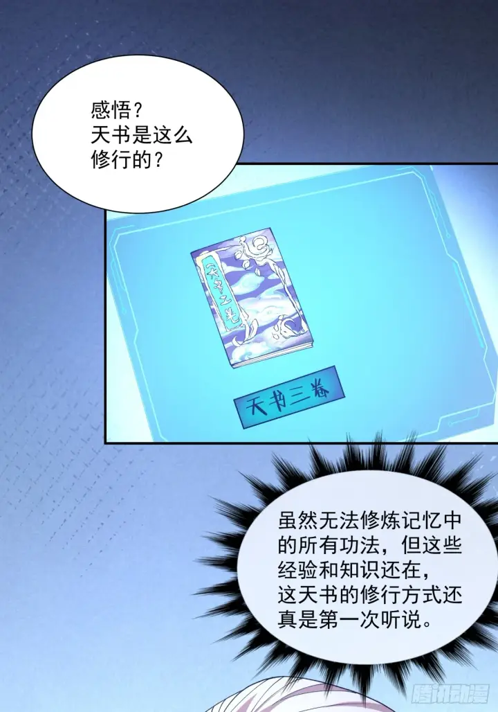 漫画《我的徒弟都是大反派》第十五回第27张图