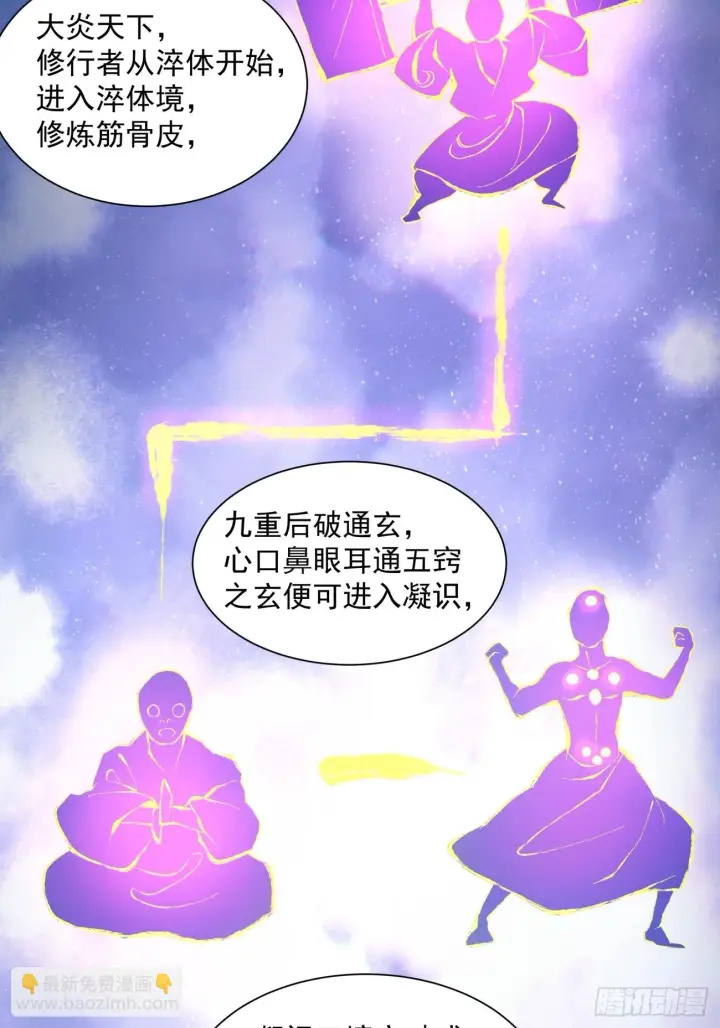 漫画《我的徒弟都是大反派》第十五回第29张图