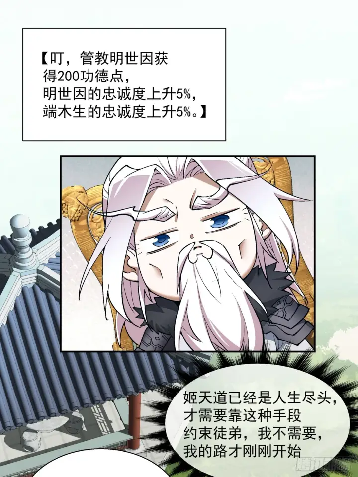 漫画《我的徒弟都是大反派》第十五回第3张图