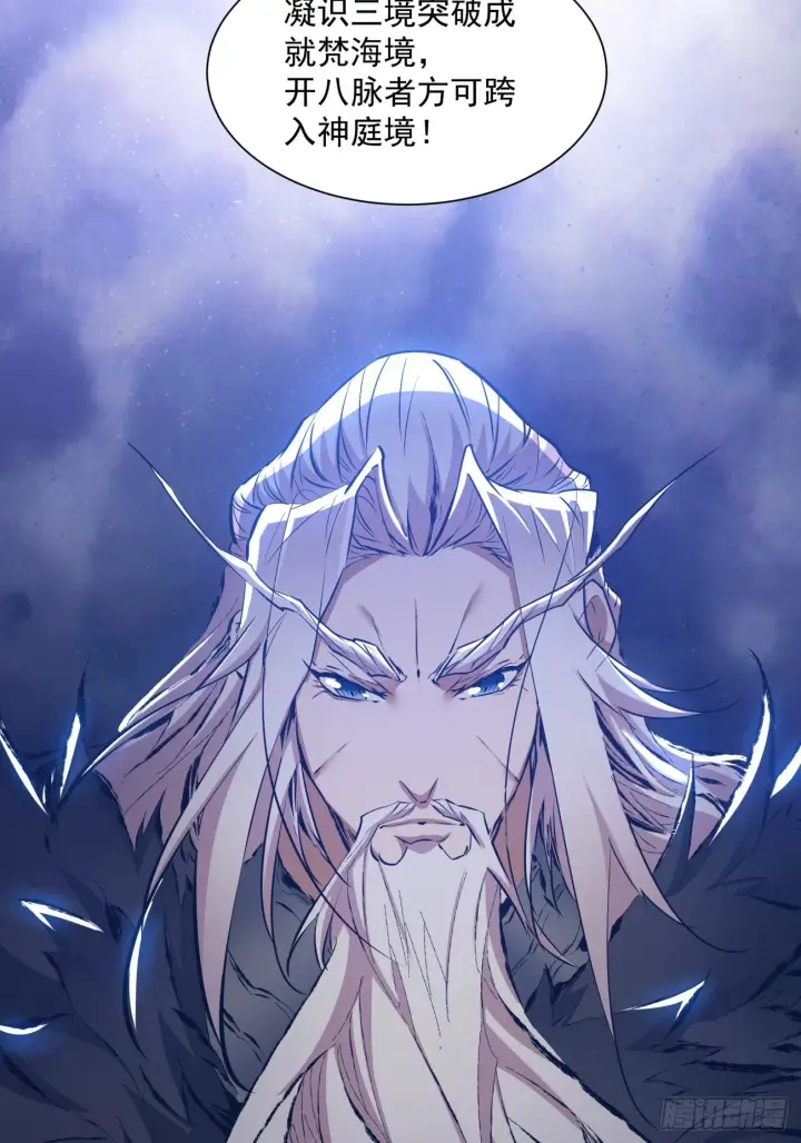 漫画《我的徒弟都是大反派》第十五回第30张图