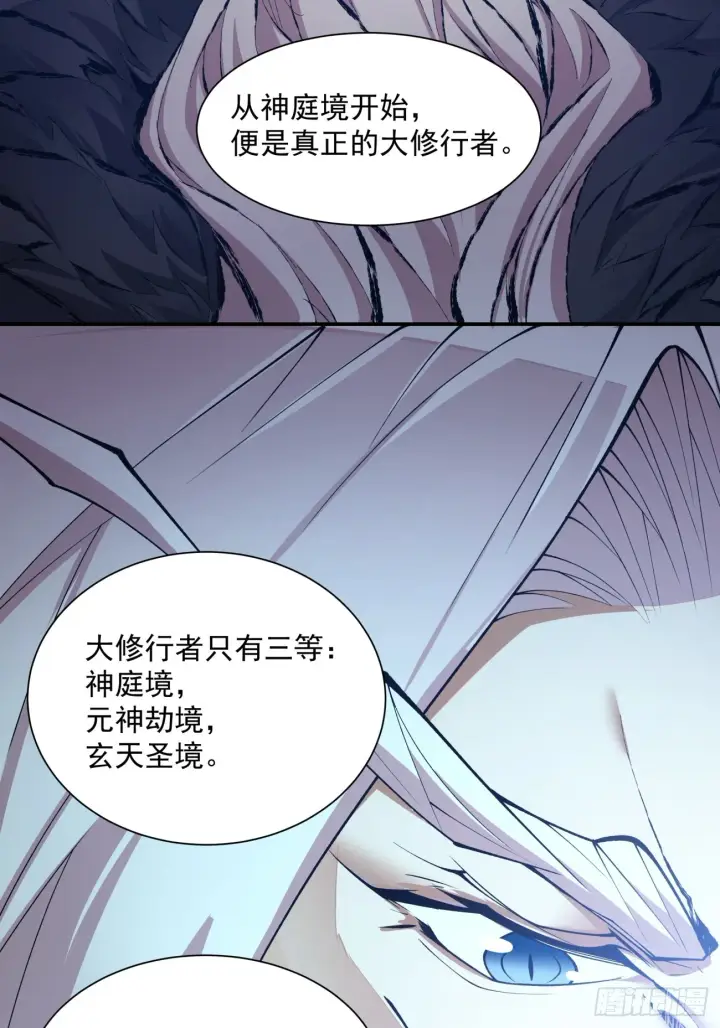 漫画《我的徒弟都是大反派》第十五回第31张图