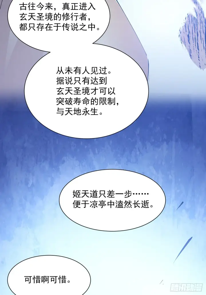 漫画《我的徒弟都是大反派》第十五回第32张图