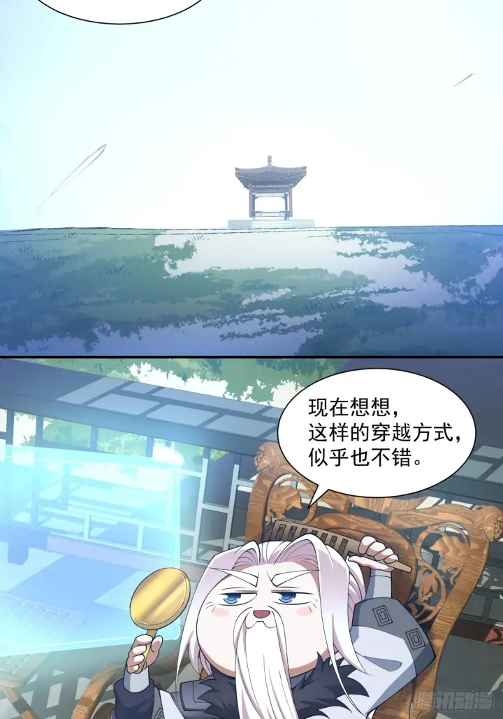 漫画《我的徒弟都是大反派》第十五回第33张图
