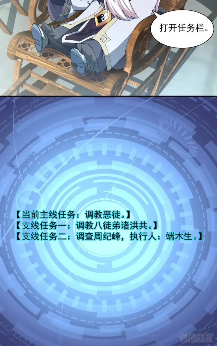 漫画《我的徒弟都是大反派》第十五回第34张图