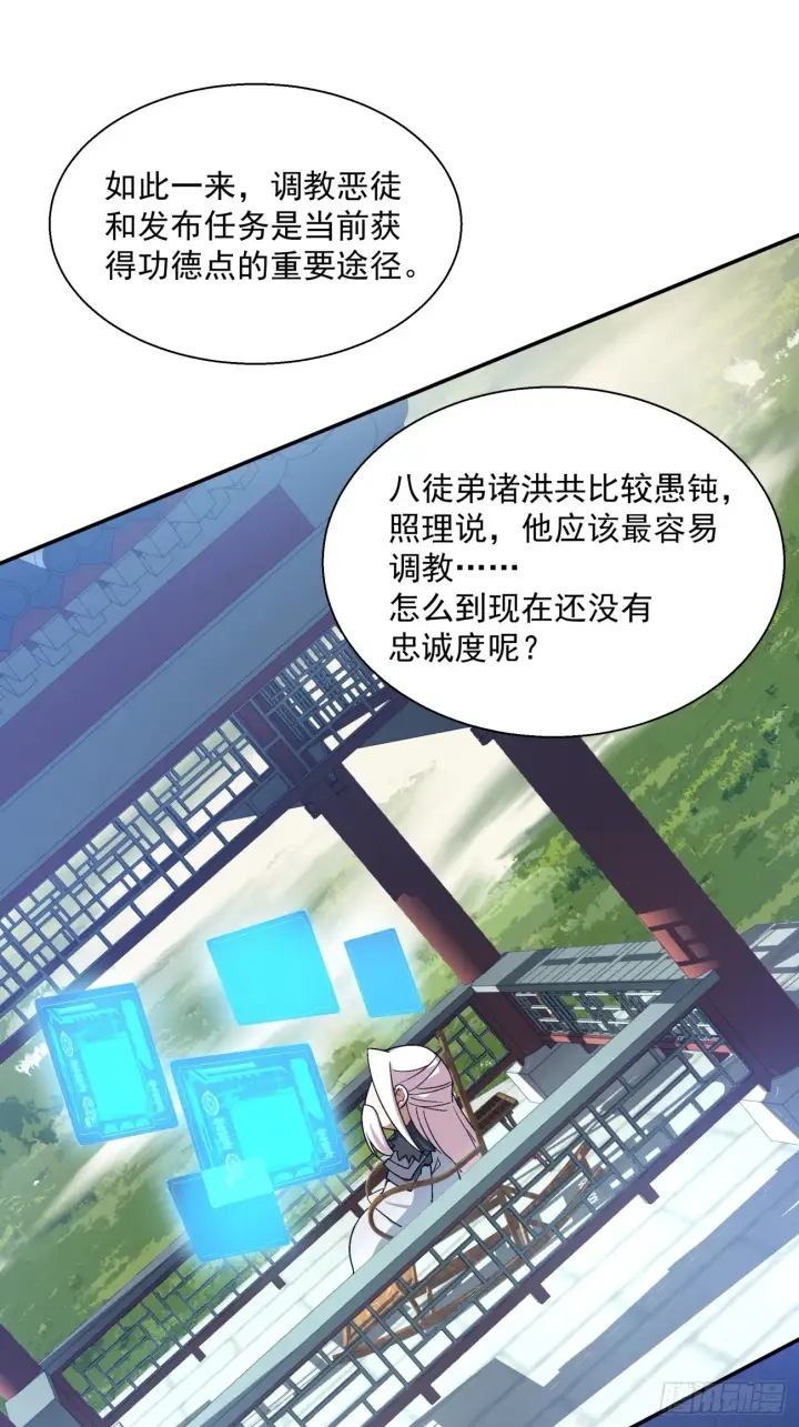 漫画《我的徒弟都是大反派》第十五回第35张图