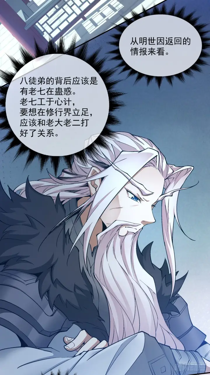漫画《我的徒弟都是大反派》第十五回第36张图