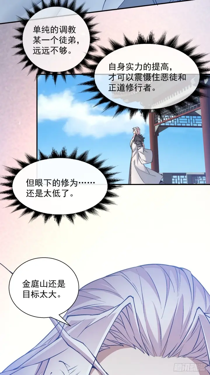 漫画《我的徒弟都是大反派》第十五回第37张图