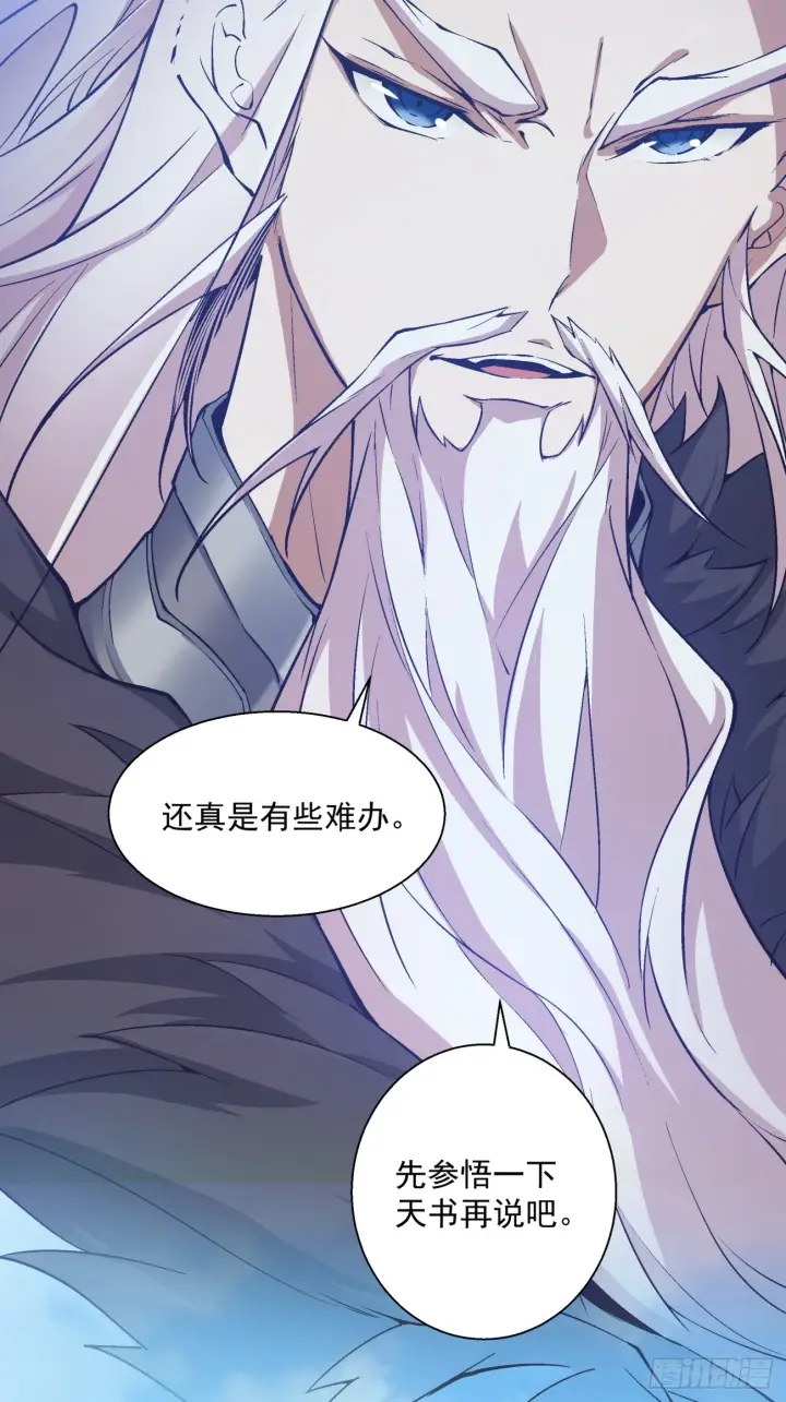 漫画《我的徒弟都是大反派》第十五回第38张图