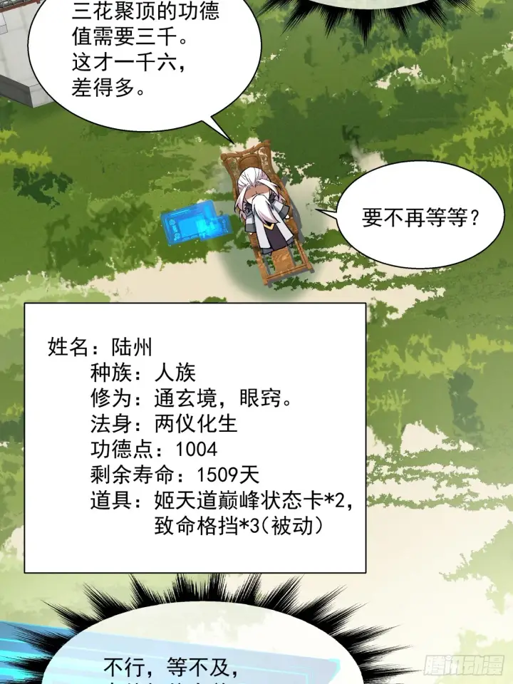 漫画《我的徒弟都是大反派》第十五回第4张图