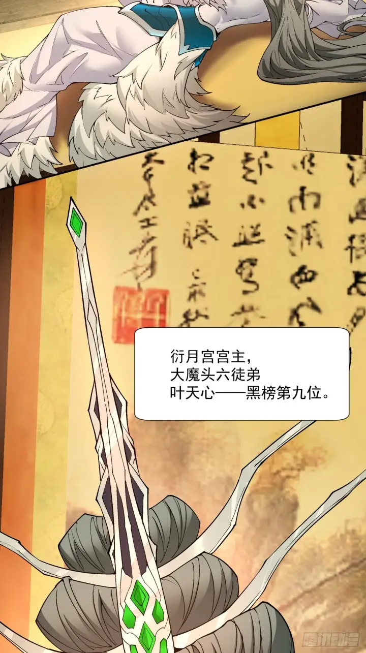 漫画《我的徒弟都是大反派》第十五回第44张图