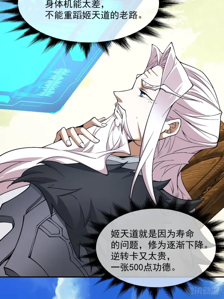 漫画《我的徒弟都是大反派》第十五回第5张图